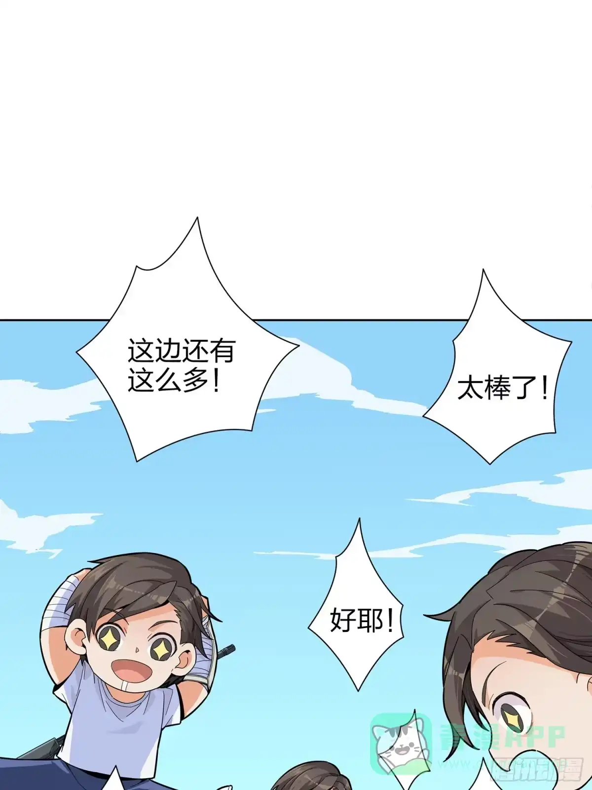 《和平精英：描边战神》4话.子弹爆破 第11页