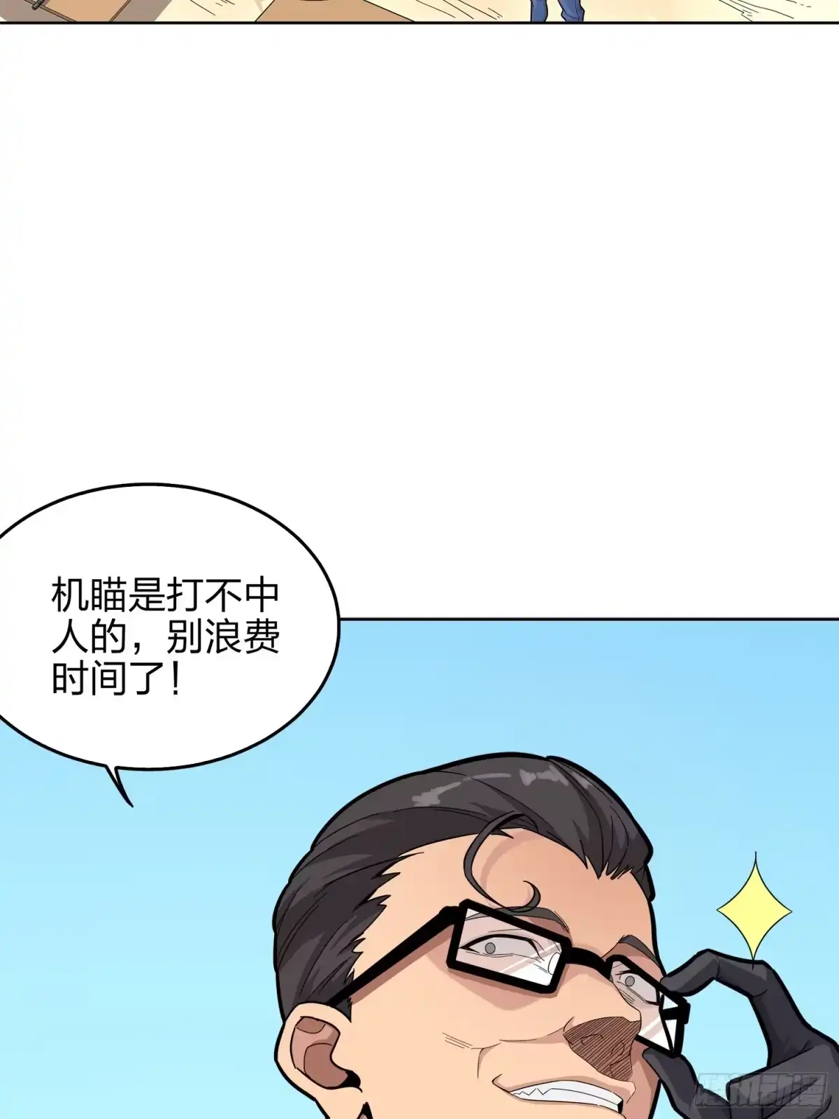 《和平精英：描边战神》4话.子弹爆破 第18页