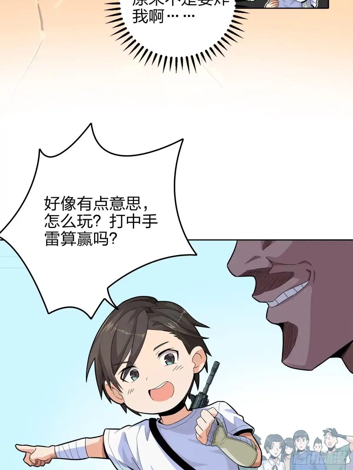 《和平精英：描边战神》4话.子弹爆破 第24页