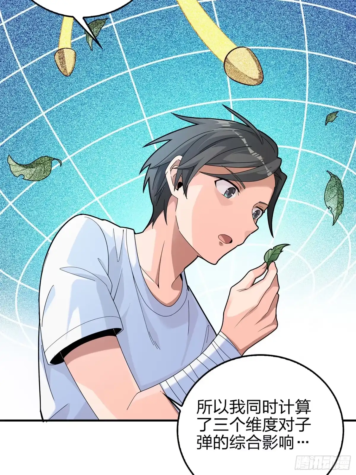 《和平精英：描边战神》4话.子弹爆破 第93页