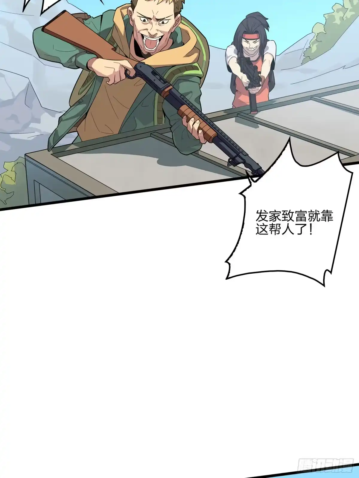 《和平精英：描边战神》4话.子弹爆破 第118页