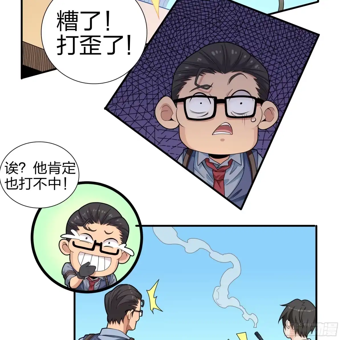 《和平精英：描边战神》4话.子弹爆破 第74页