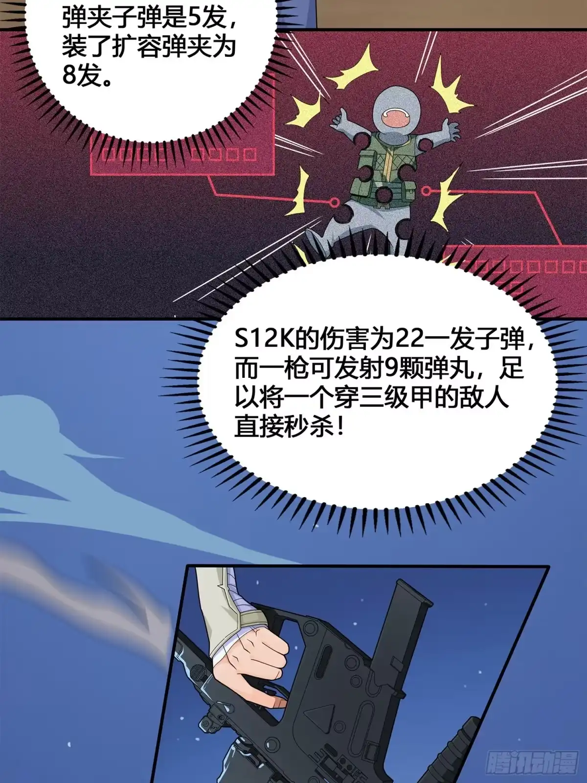 《和平精英：描边战神》4话.子弹爆破 第108页