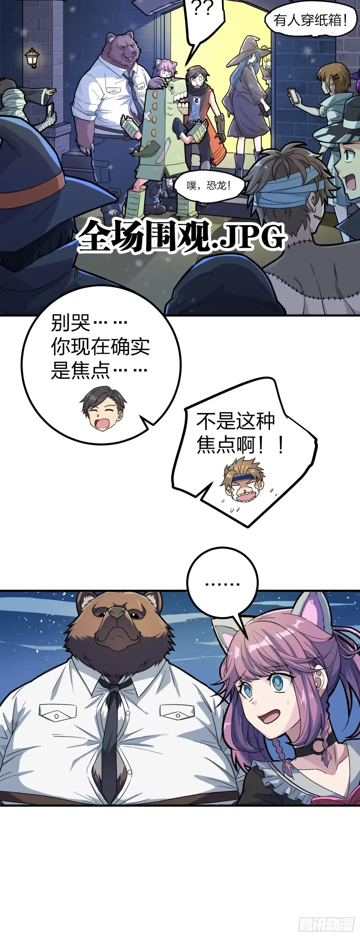《和平精英：描边战神》49话.变装舞会 第39页