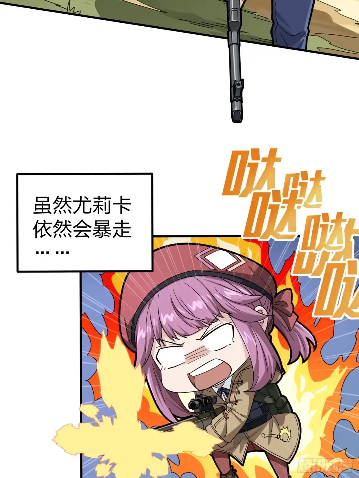 《和平精英：描边战神》49话.变装舞会 第5页