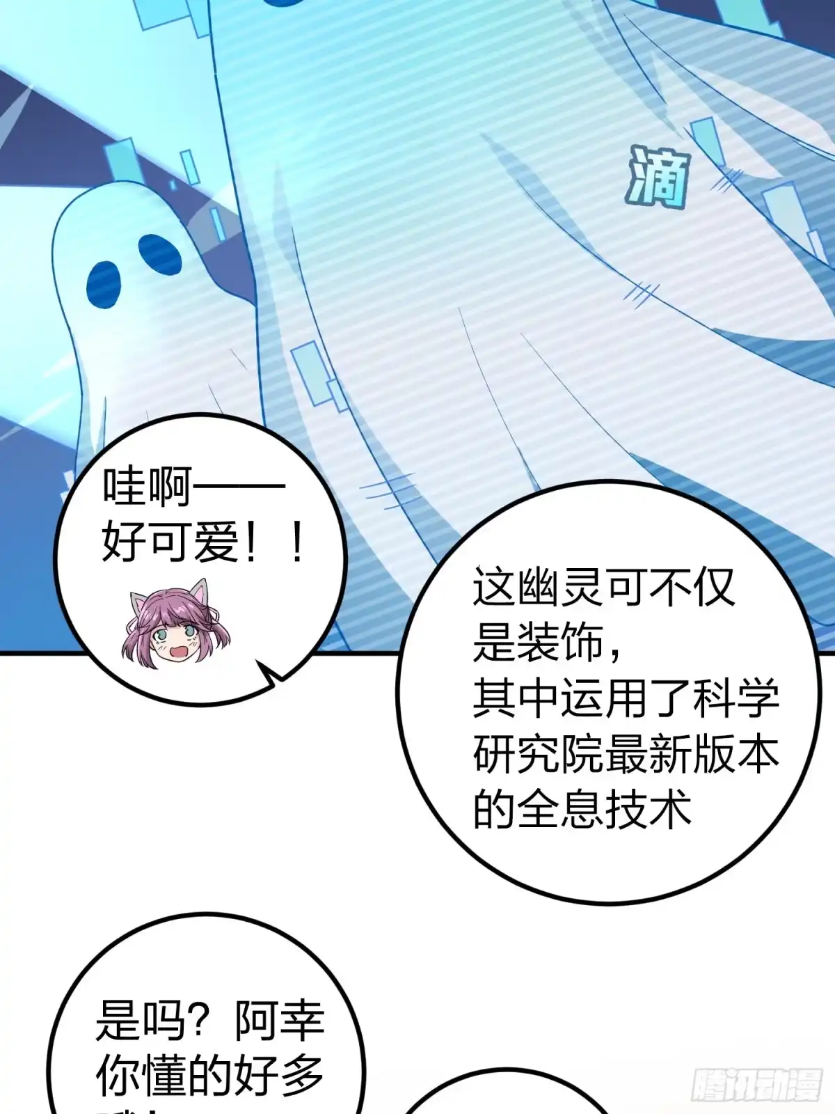 《和平精英：描边战神》49话.变装舞会 第49页