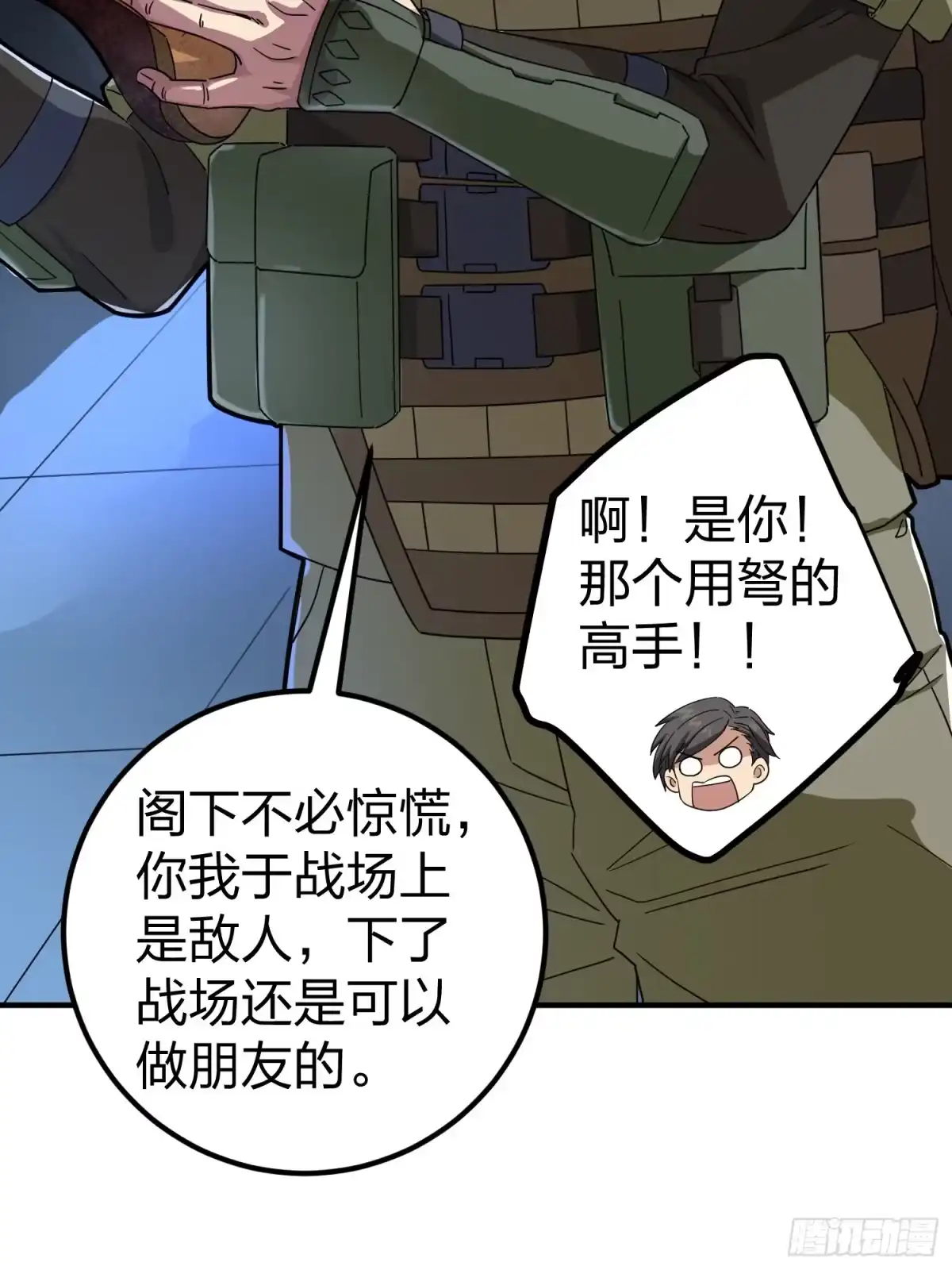 《和平精英：描边战神》49话.变装舞会 第53页