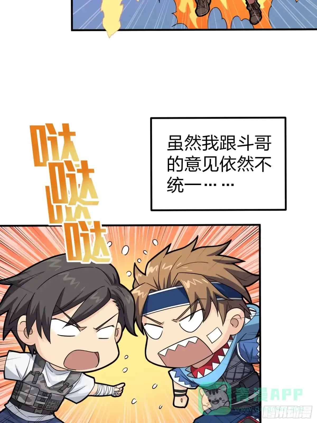 《和平精英：描边战神》49话.变装舞会 第6页