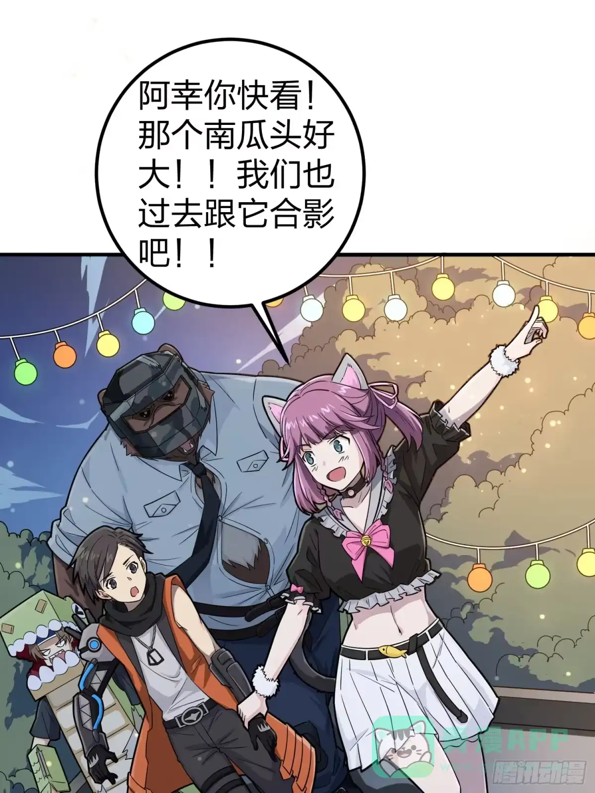 《和平精英：描边战神》49话.变装舞会 第46页