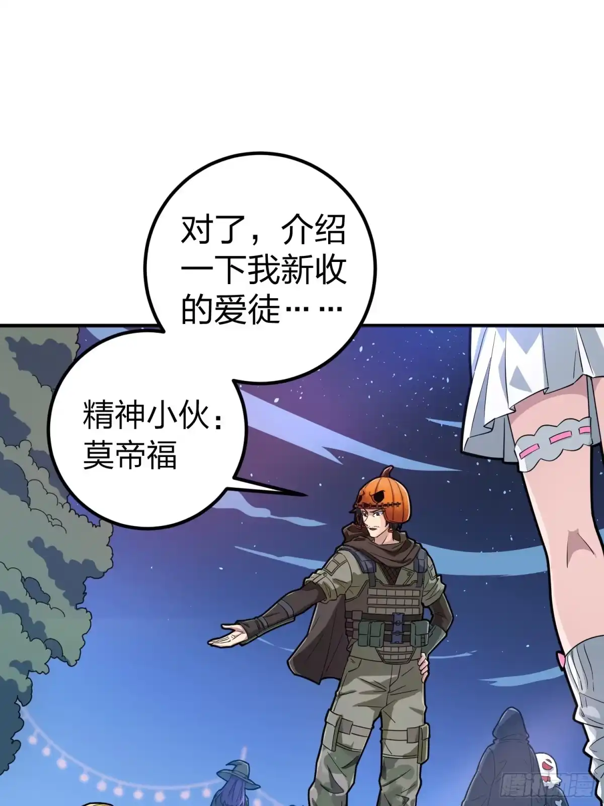 《和平精英：描边战神》49话.变装舞会 第55页