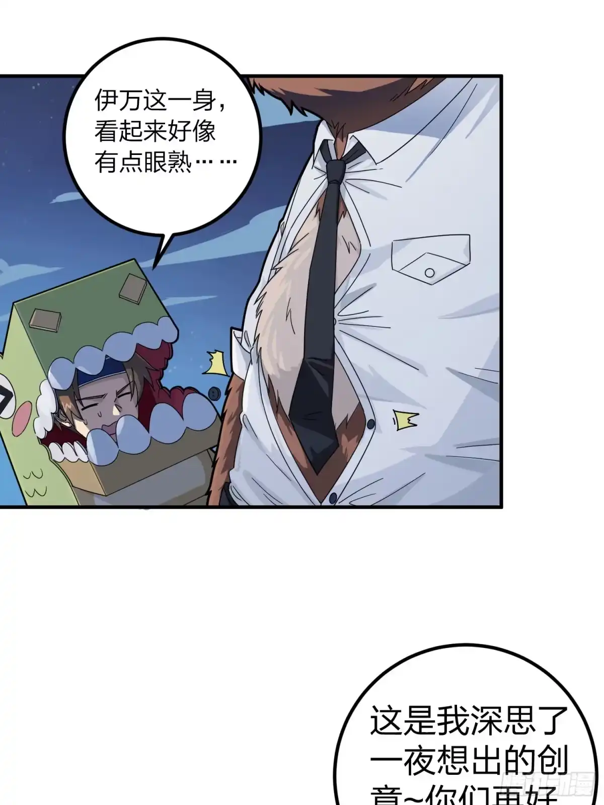 《和平精英：描边战神》49话.变装舞会 第40页