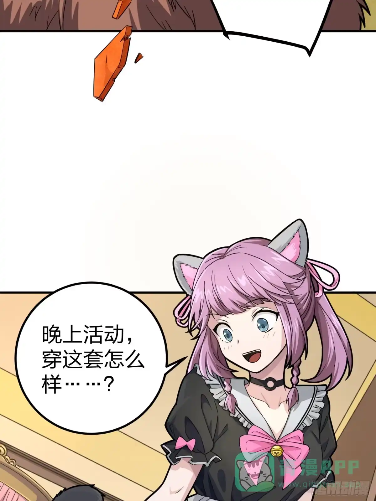 《和平精英：描边战神》49话.变装舞会 第26页