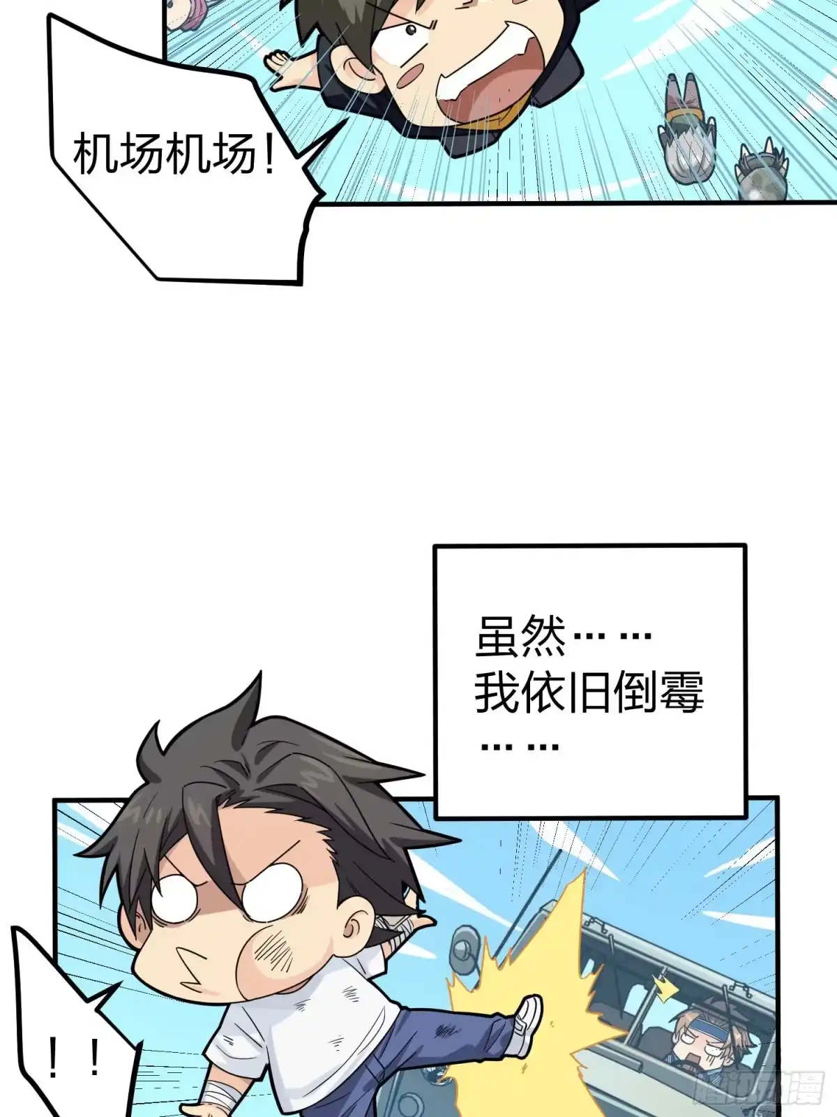 《和平精英：描边战神》49话.变装舞会 第8页