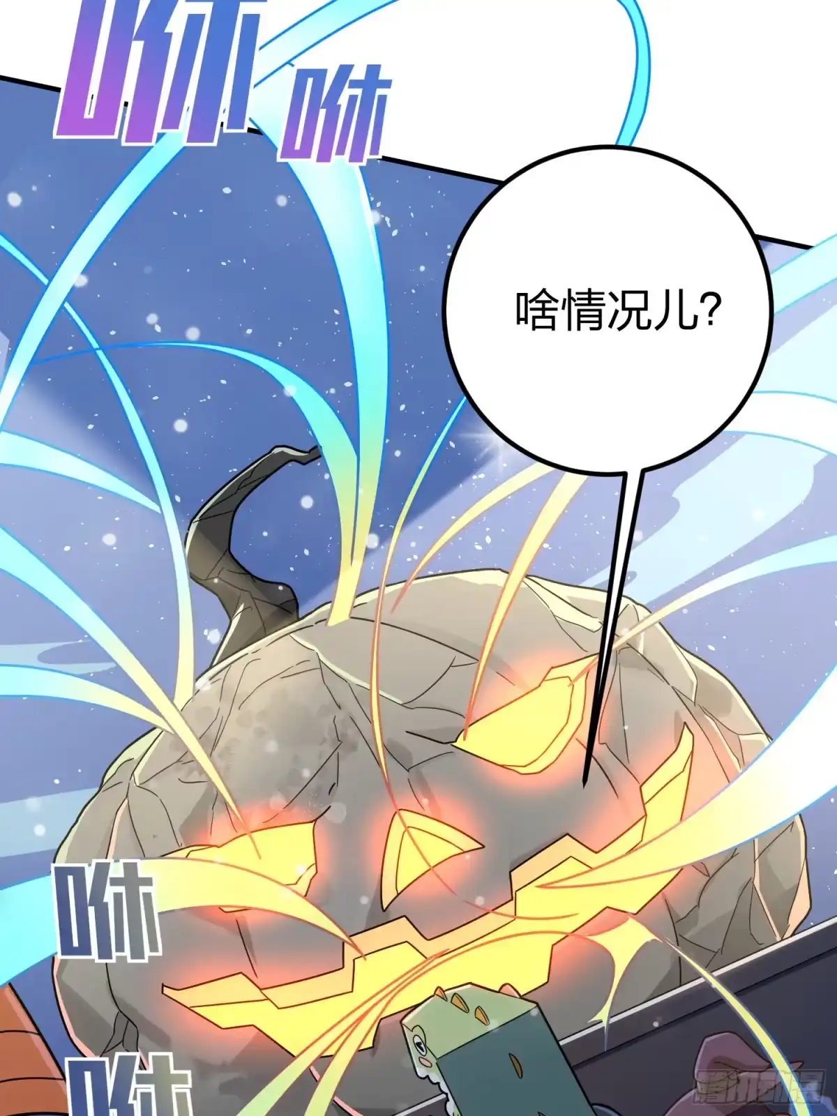 《和平精英：描边战神》49话.变装舞会 第75页