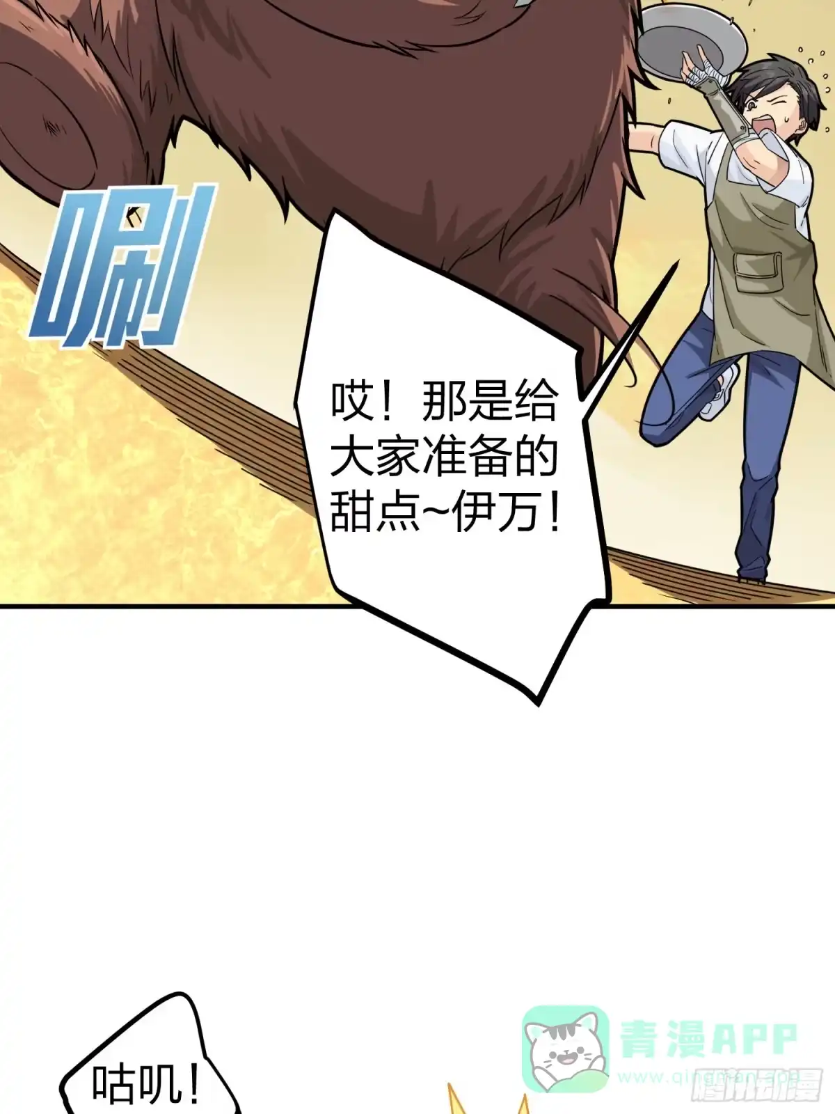 《和平精英：描边战神》49话.变装舞会 第21页