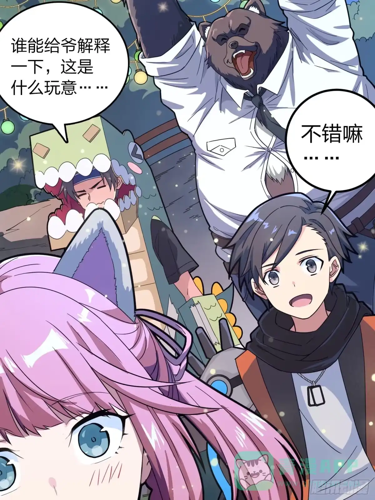 《和平精英：描边战神》49话.变装舞会 第36页