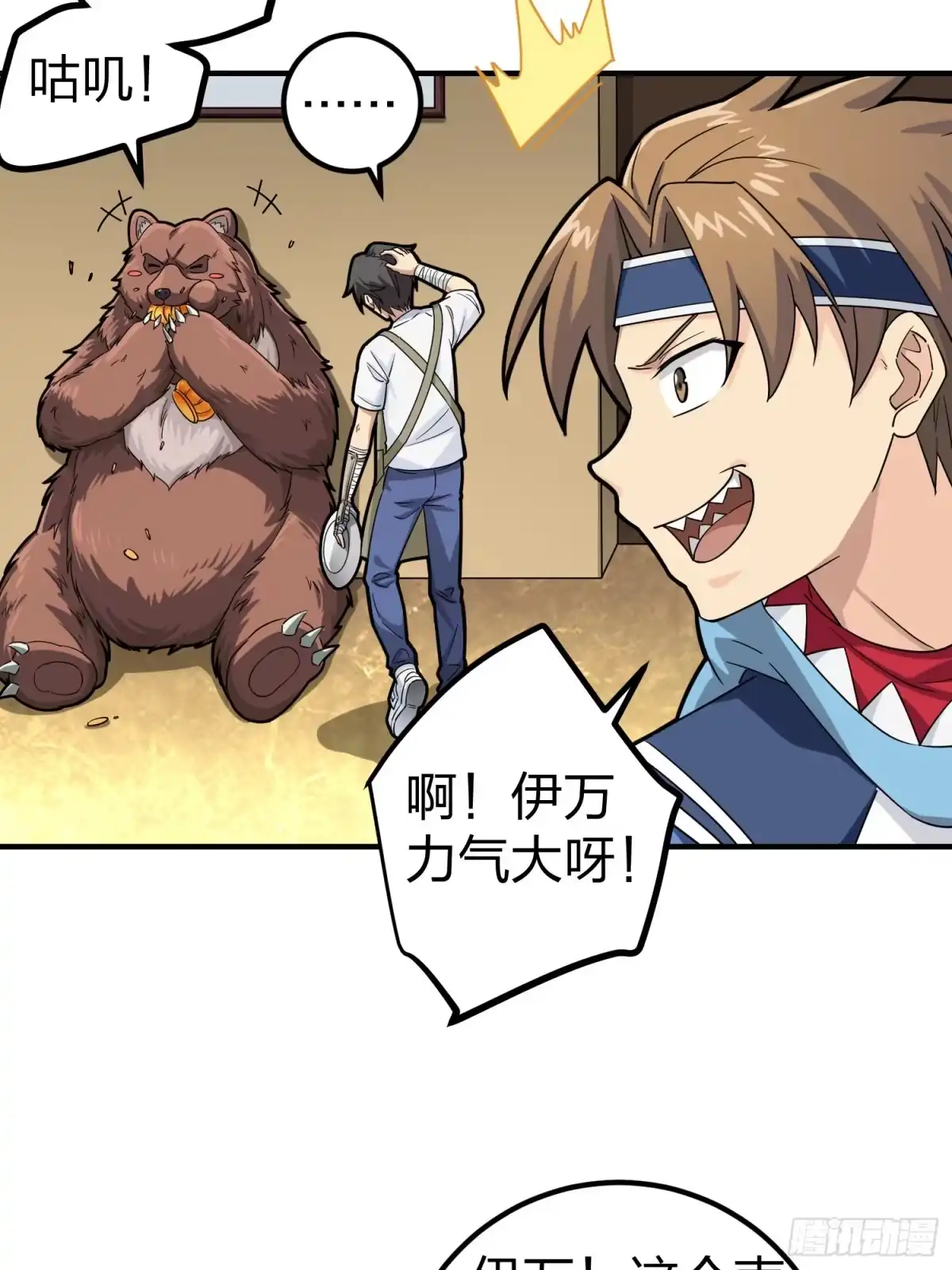 《和平精英：描边战神》49话.变装舞会 第22页