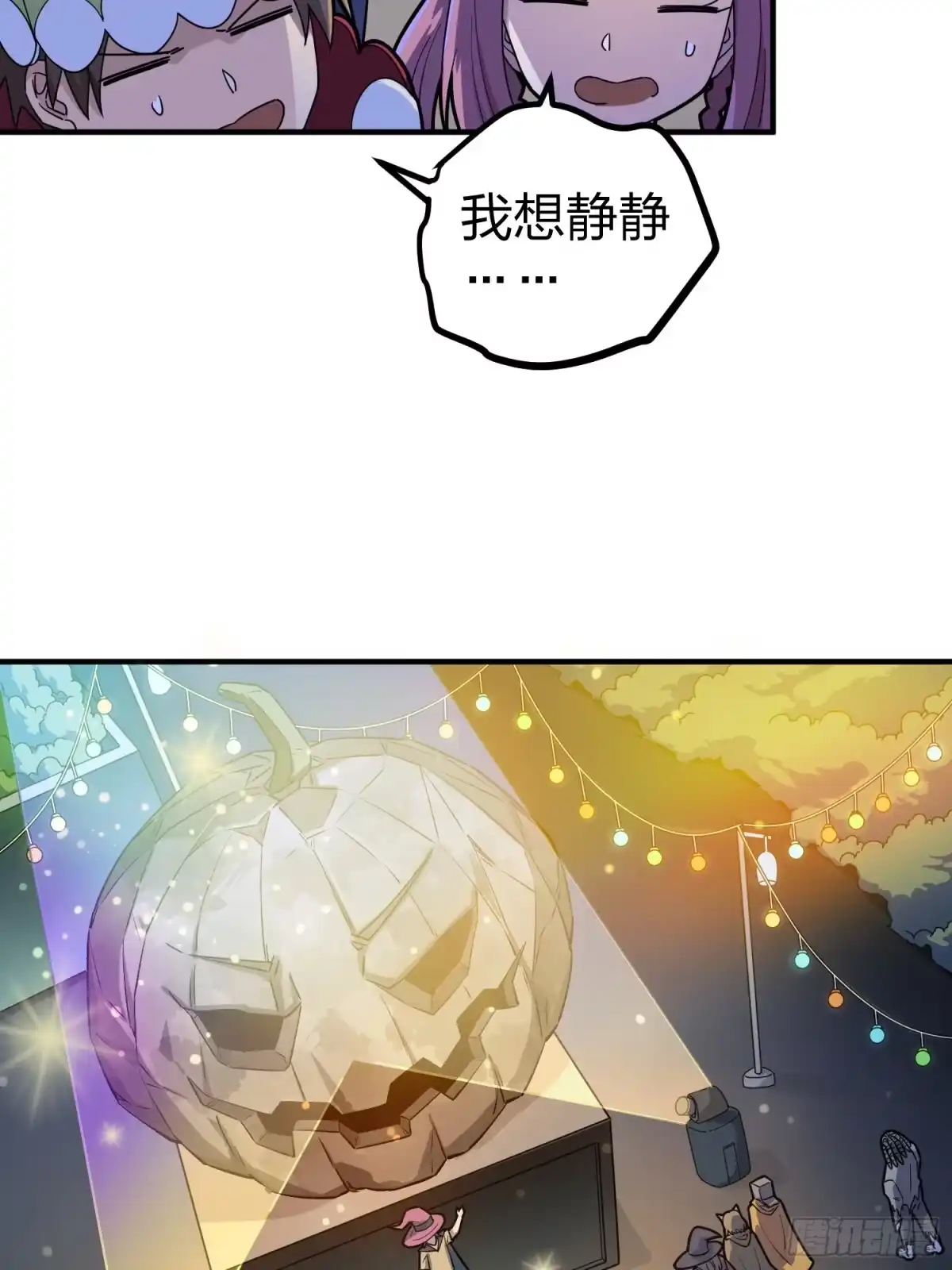 《和平精英：描边战神》49话.变装舞会 第44页
