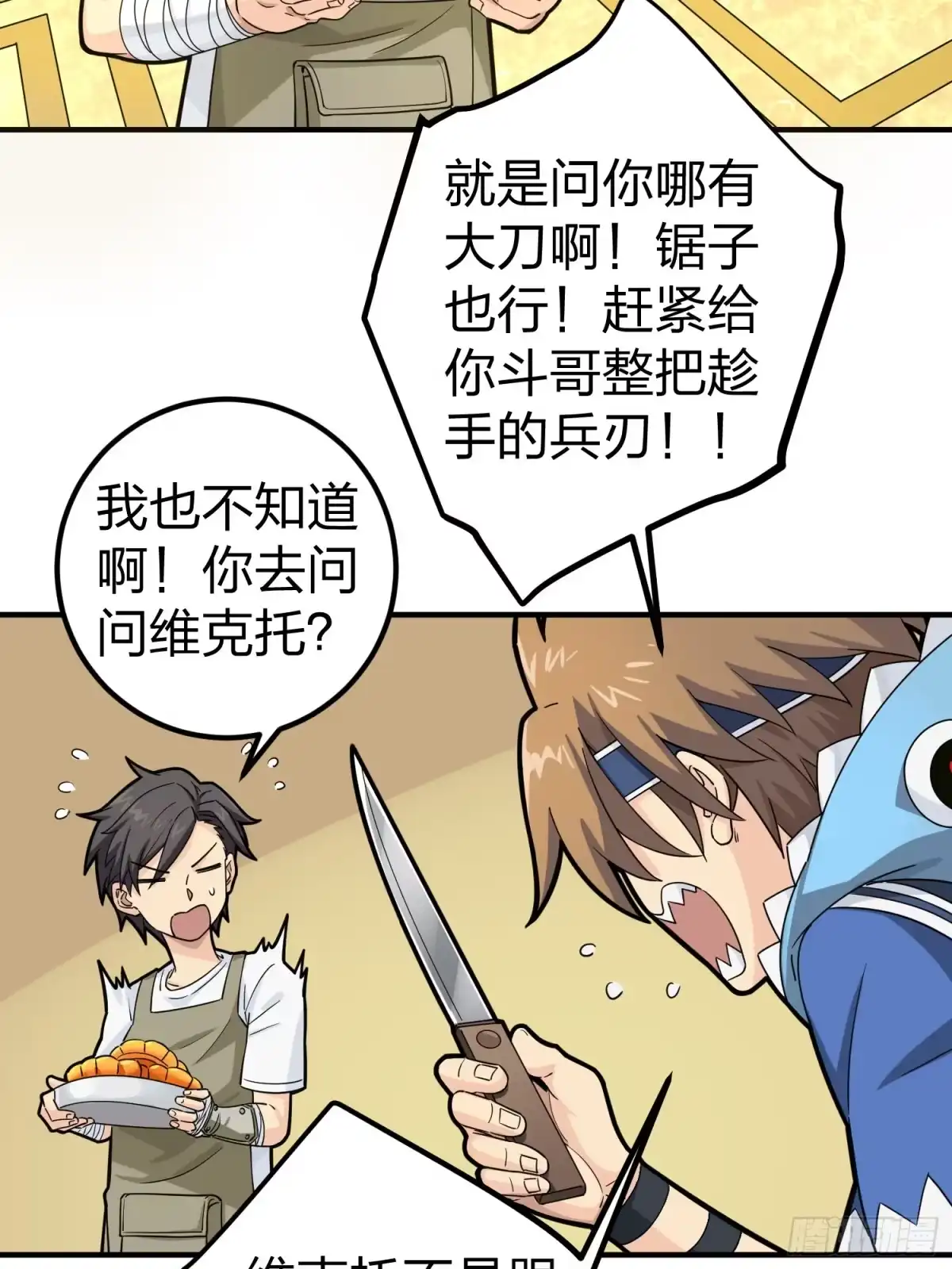 《和平精英：描边战神》49话.变装舞会 第18页