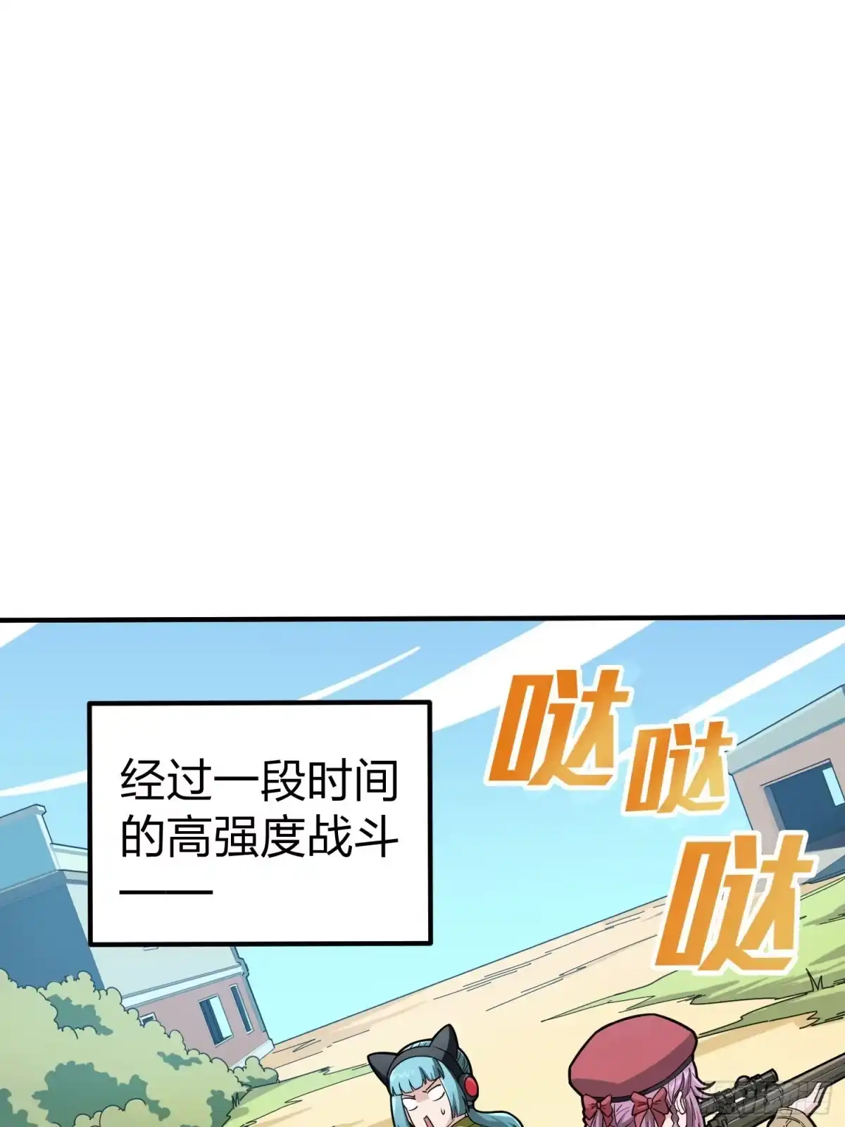 《和平精英：描边战神》49话.变装舞会 第3页