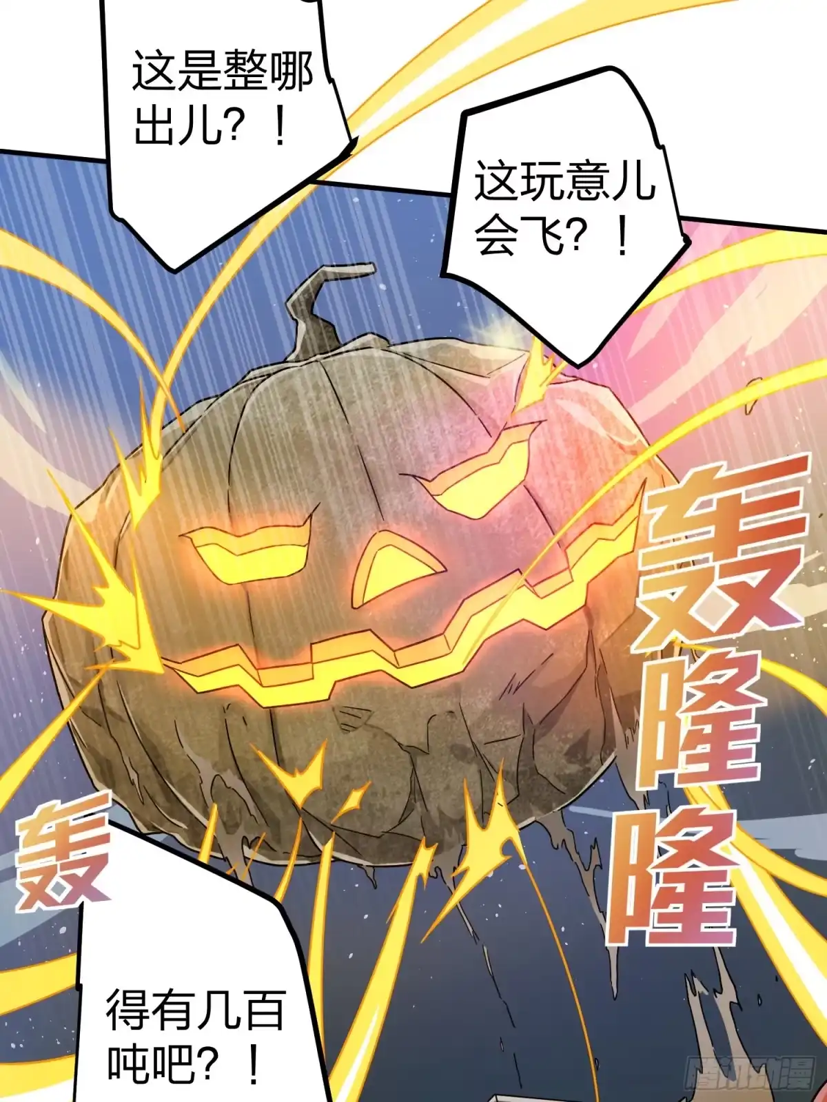 《和平精英：描边战神》49话.变装舞会 第78页
