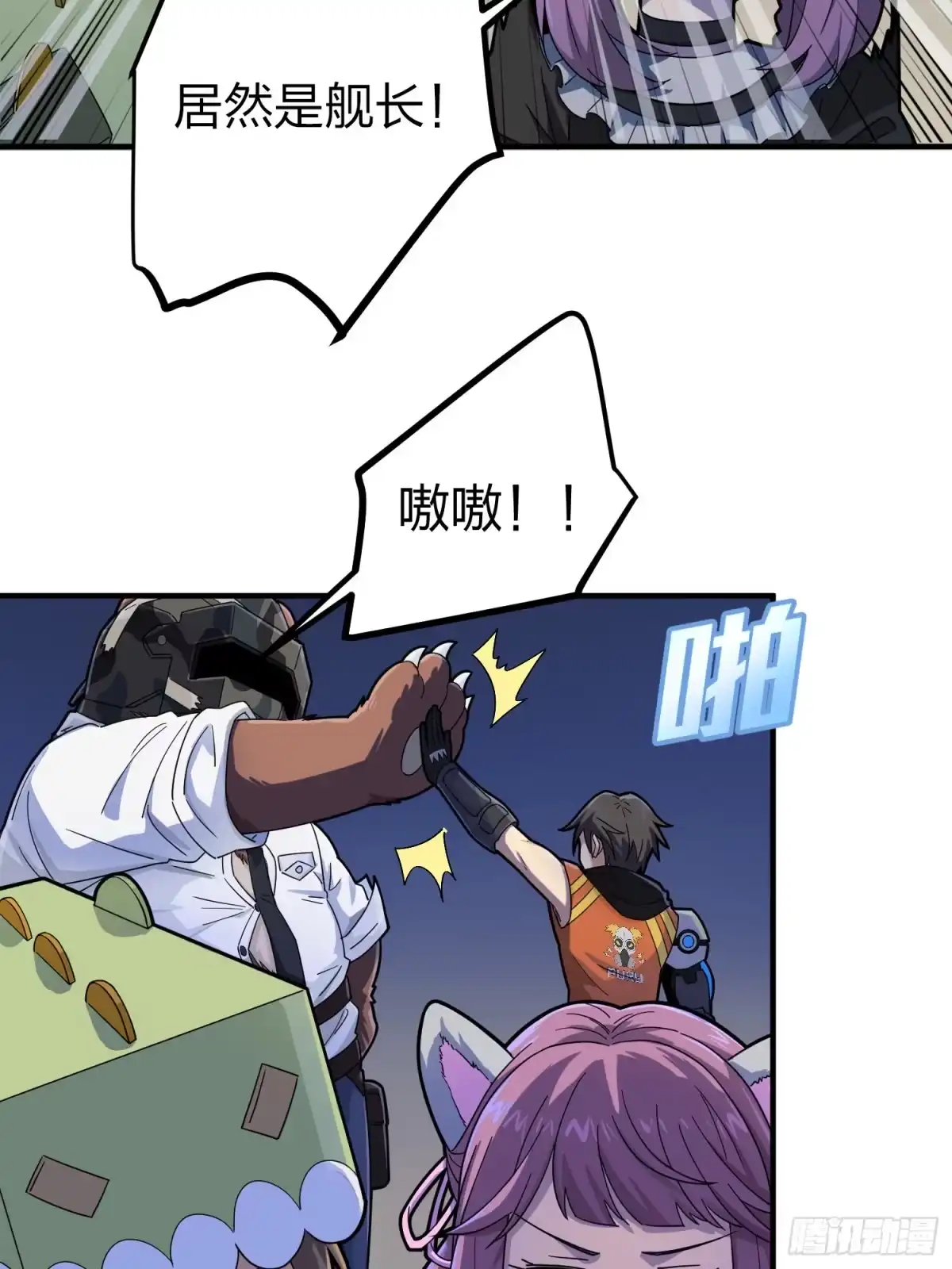 《和平精英：描边战神》49话.变装舞会 第43页