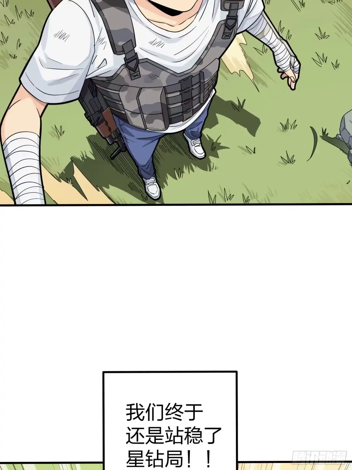 《和平精英：描边战神》49话.变装舞会 第10页