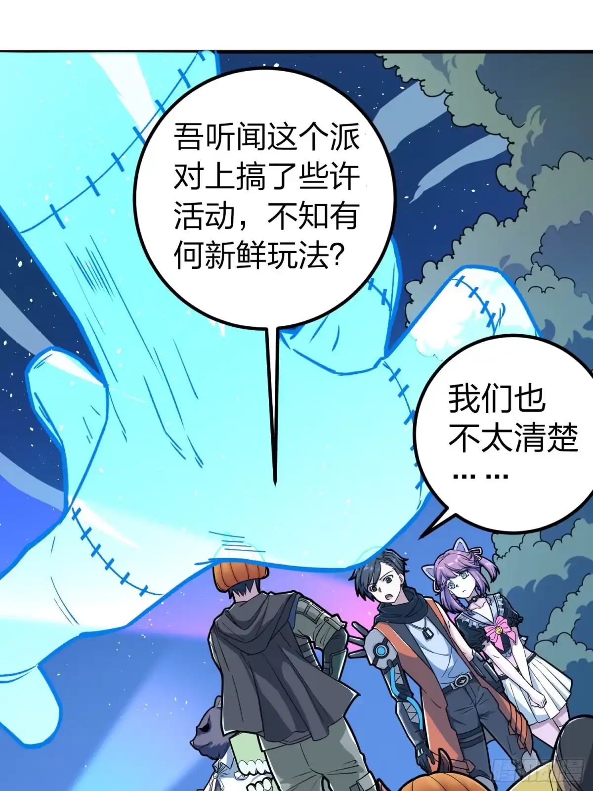 《和平精英：描边战神》49话.变装舞会 第59页