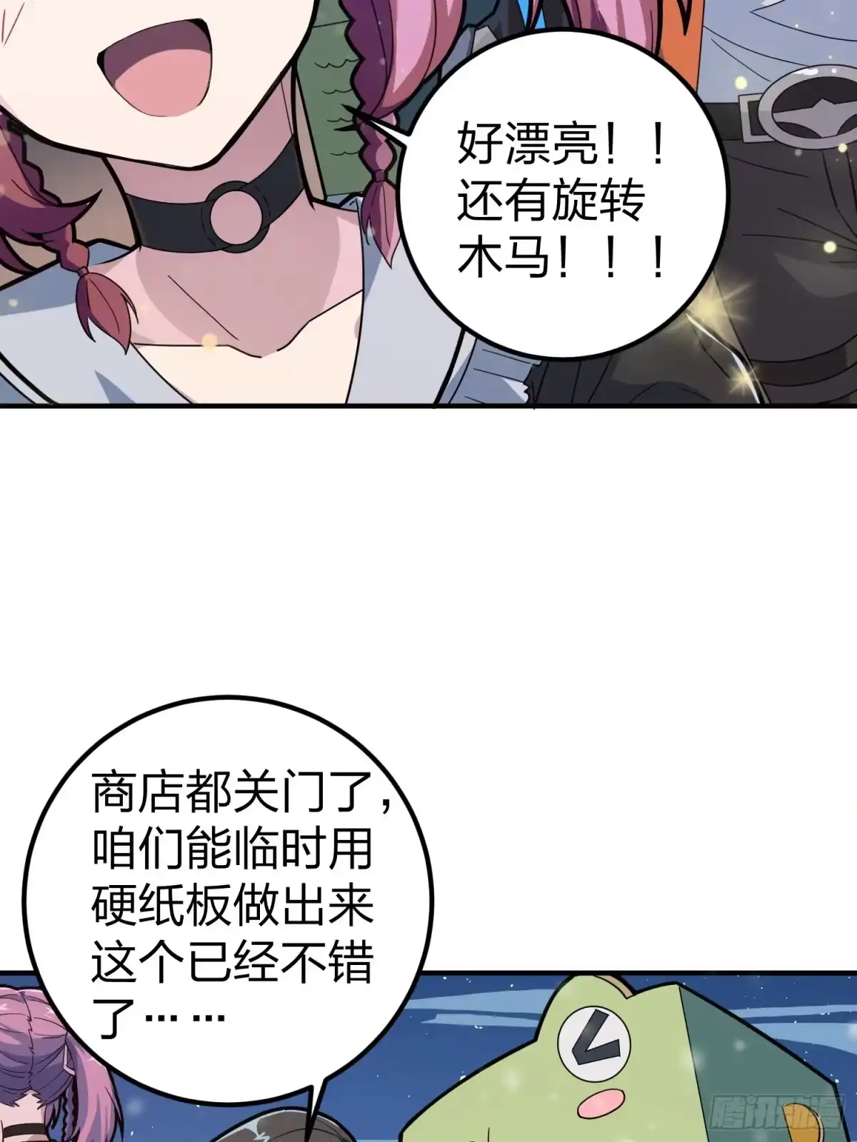《和平精英：描边战神》49话.变装舞会 第37页