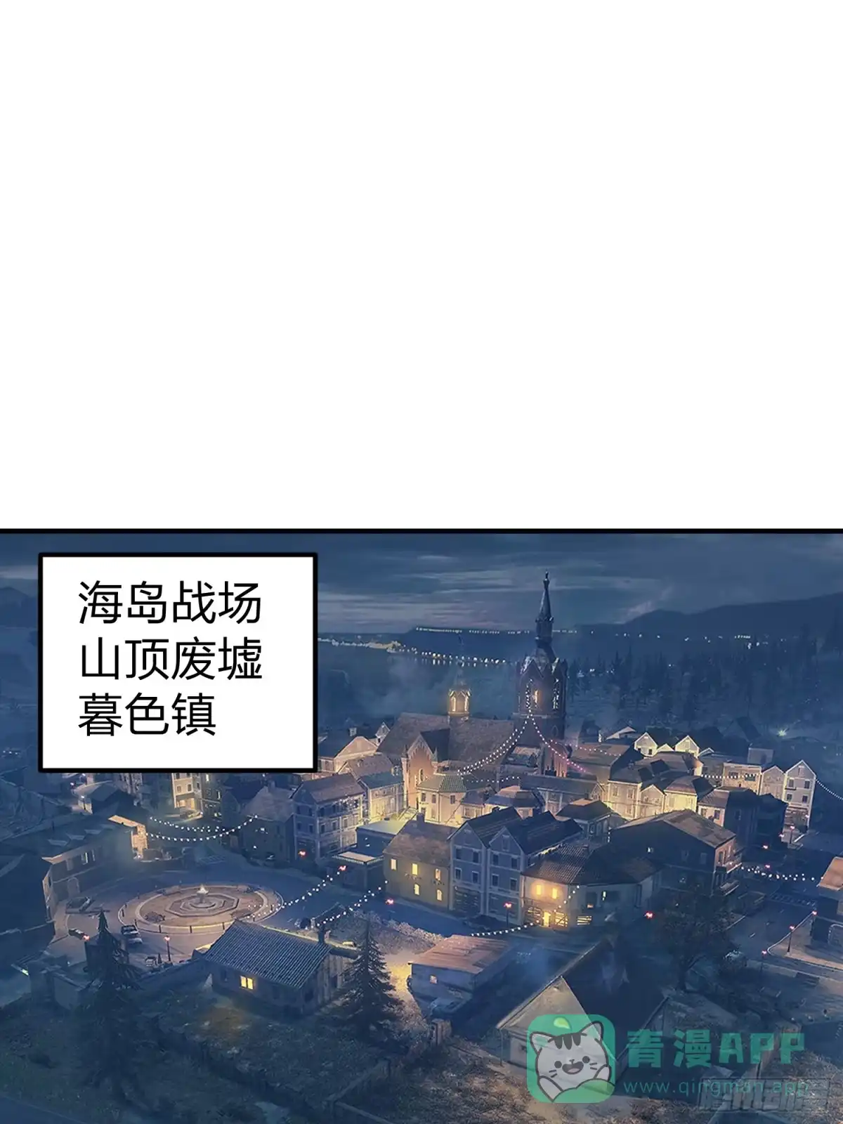 《和平精英：描边战神》49话.变装舞会 第31页