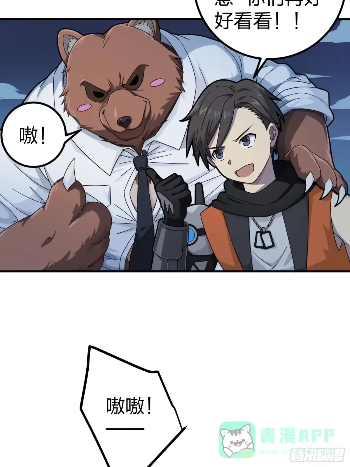 《和平精英：描边战神》49话.变装舞会 第41页