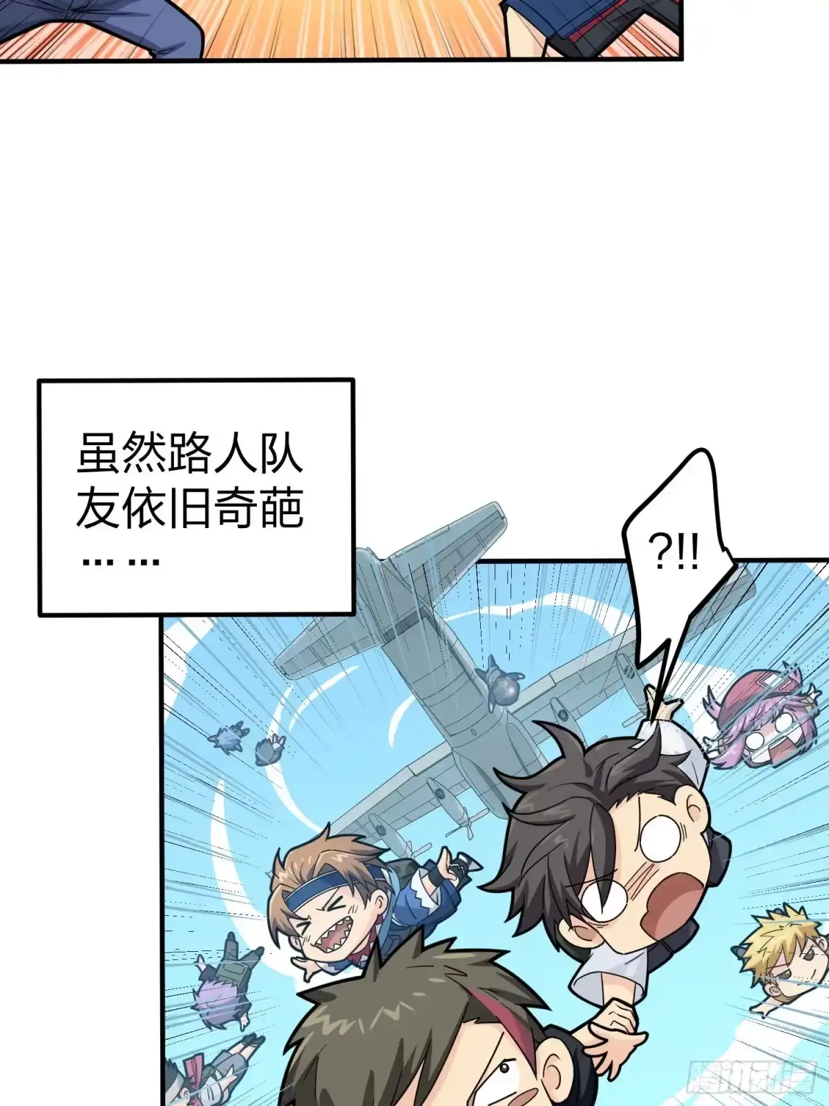 《和平精英：描边战神》49话.变装舞会 第7页