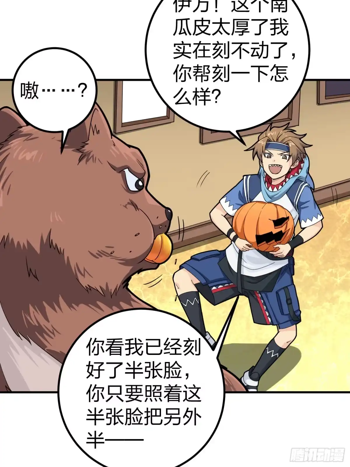 《和平精英：描边战神》49话.变装舞会 第23页