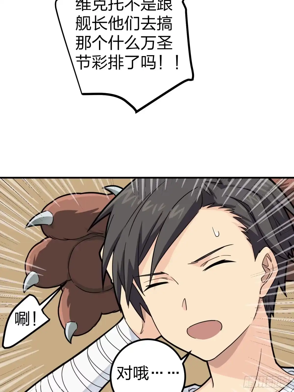 《和平精英：描边战神》49话.变装舞会 第19页