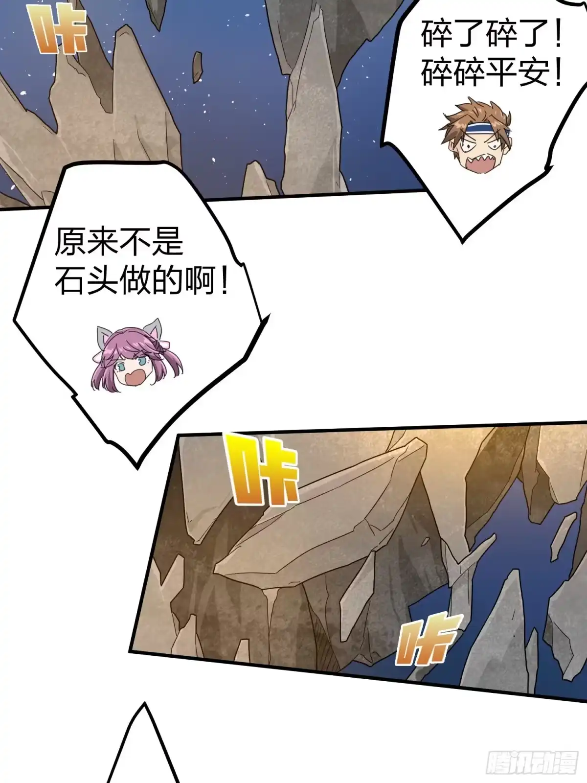 《和平精英：描边战神》49话.变装舞会 第80页