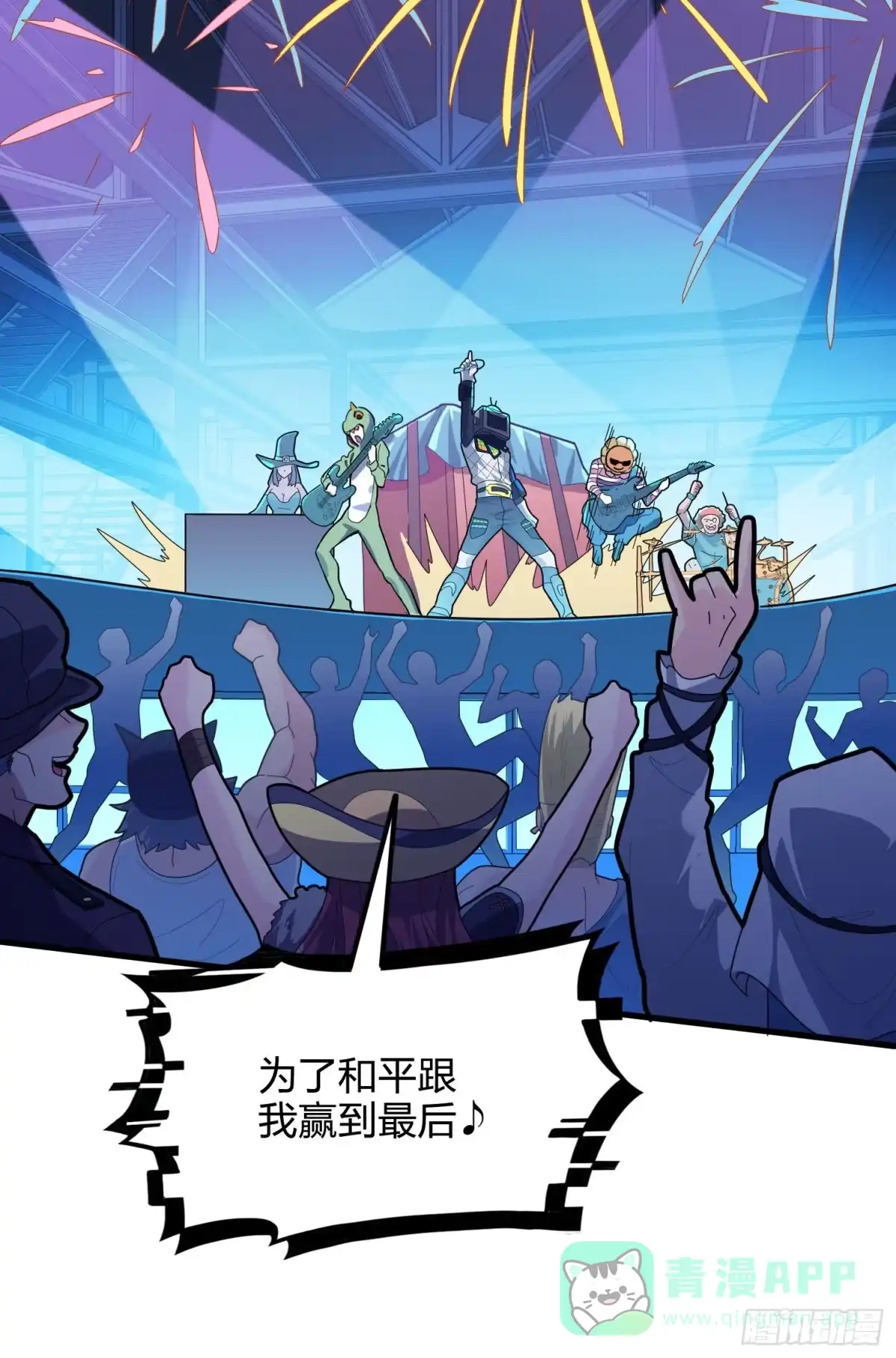 《和平精英：描边战神》50话.舞会（一） 第141页