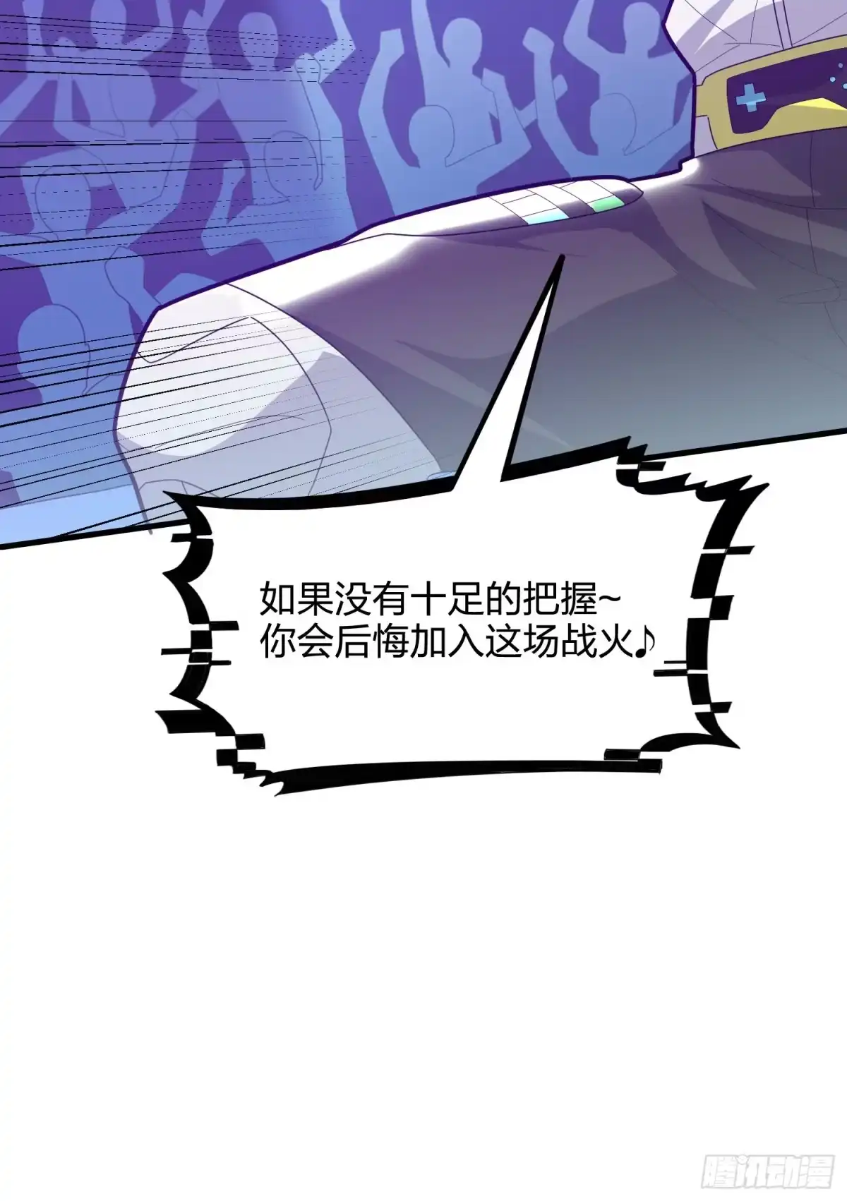 《和平精英：描边战神》50话.舞会（一） 第149页