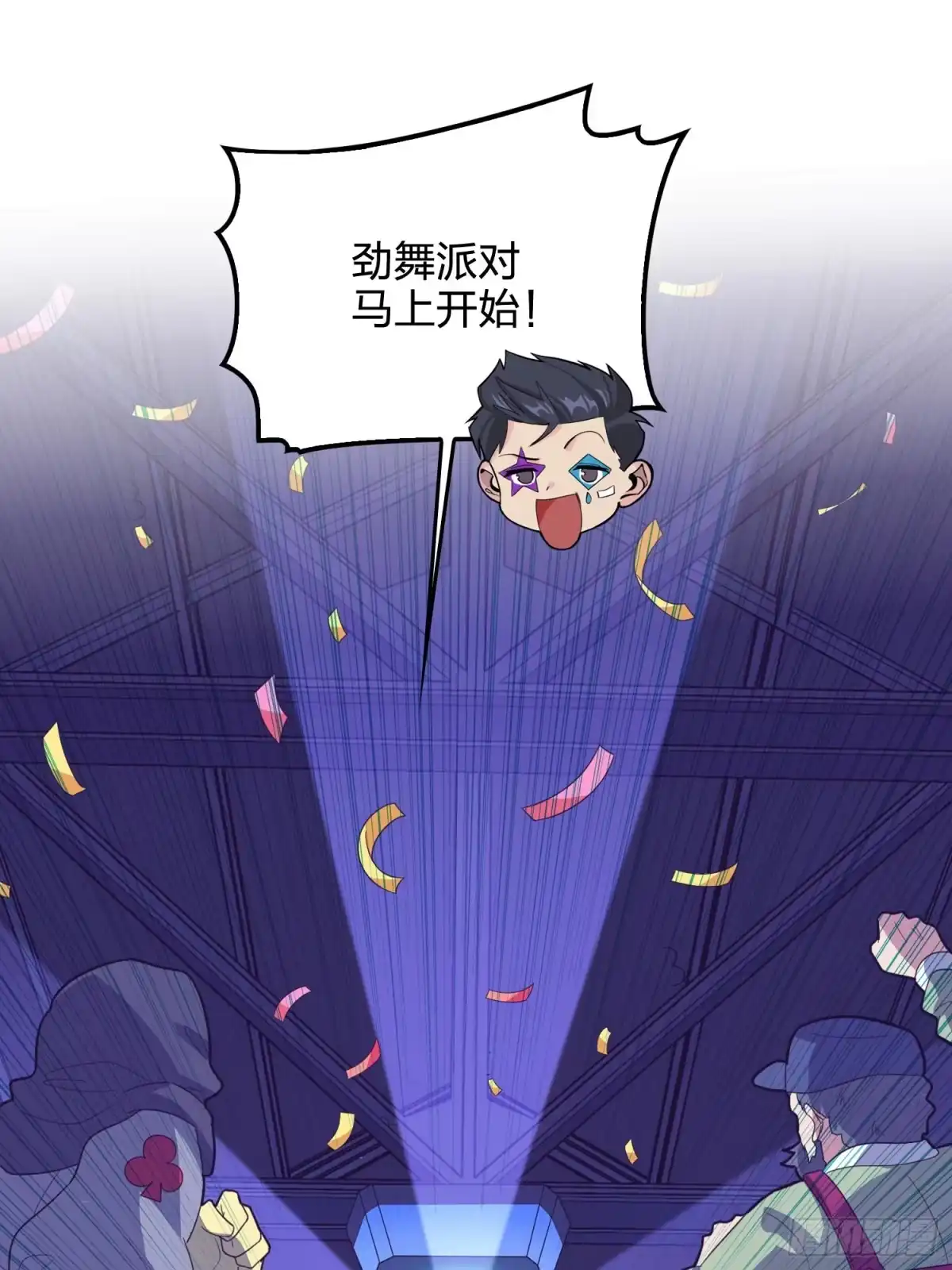 《和平精英：描边战神》50话.舞会（一） 第123页