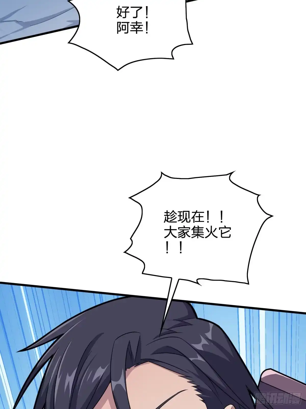 《和平精英：描边战神》50话.舞会（一） 第35页