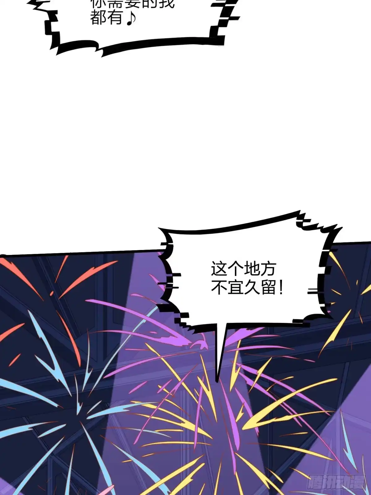 《和平精英：描边战神》50话.舞会（一） 第140页