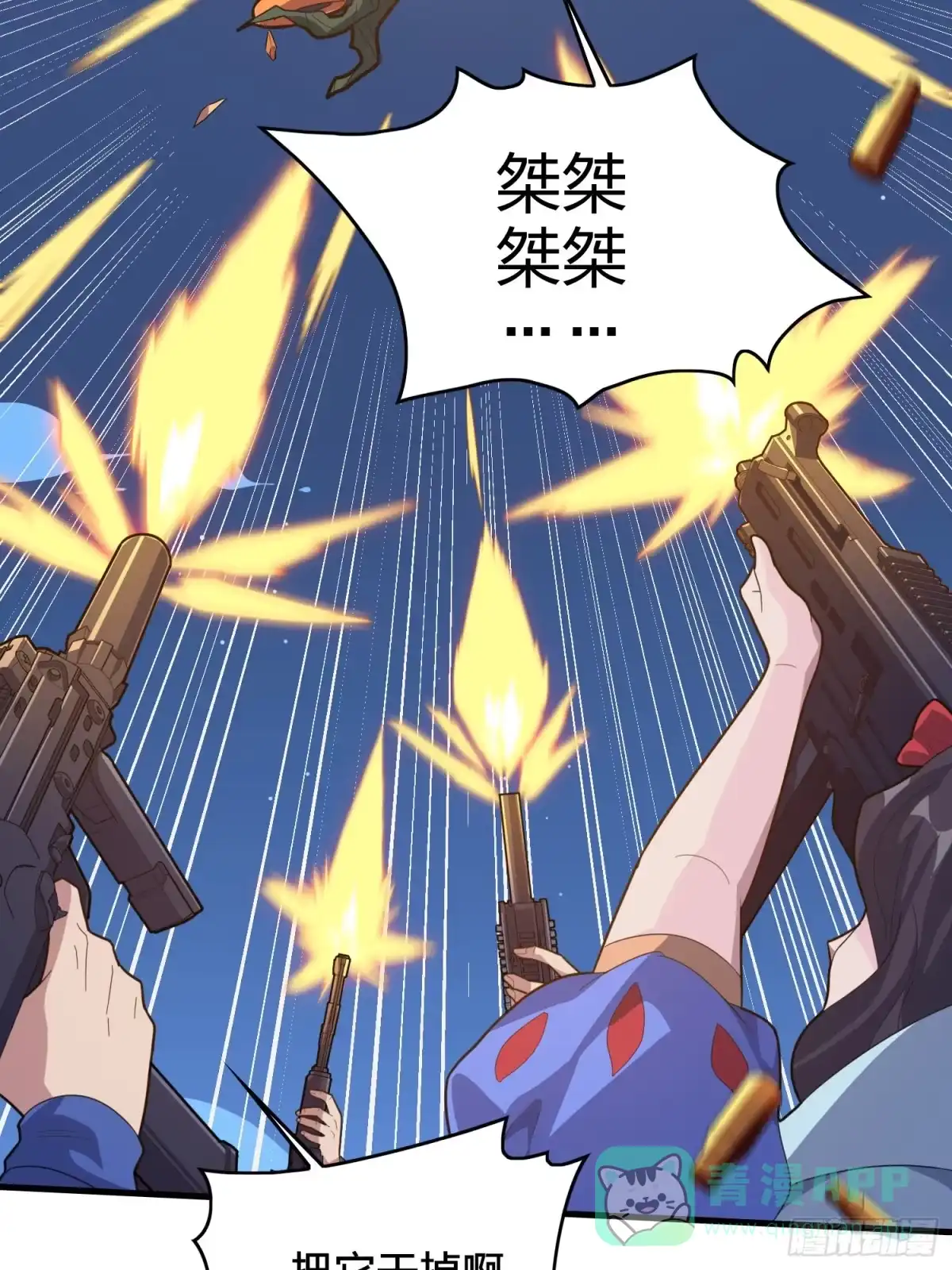 《和平精英：描边战神》50话.舞会（一） 第51页