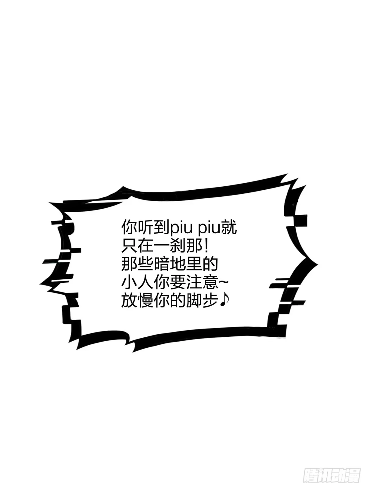 《和平精英：描边战神》50话.舞会（一） 第144页