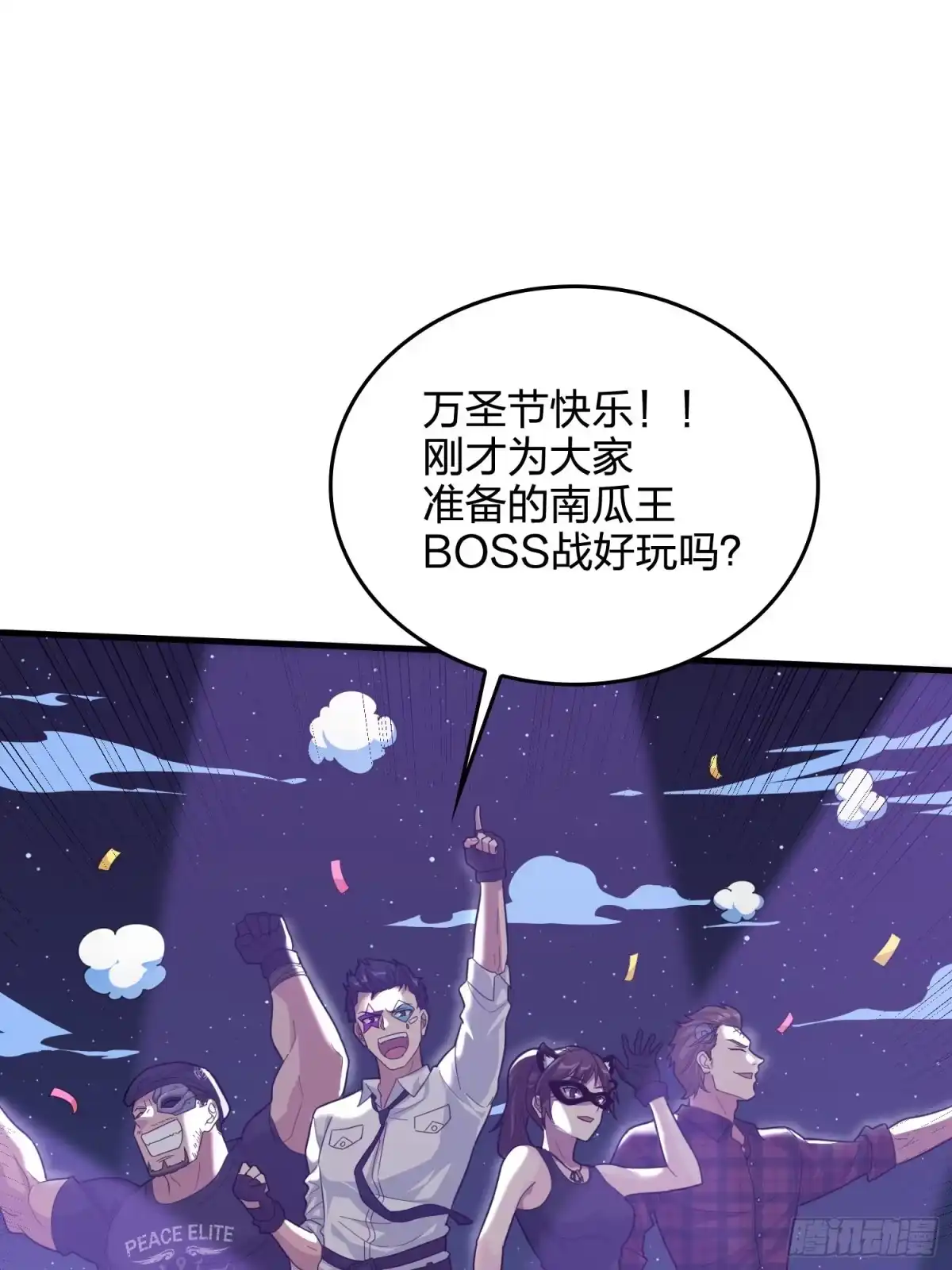 《和平精英：描边战神》50话.舞会（一） 第118页