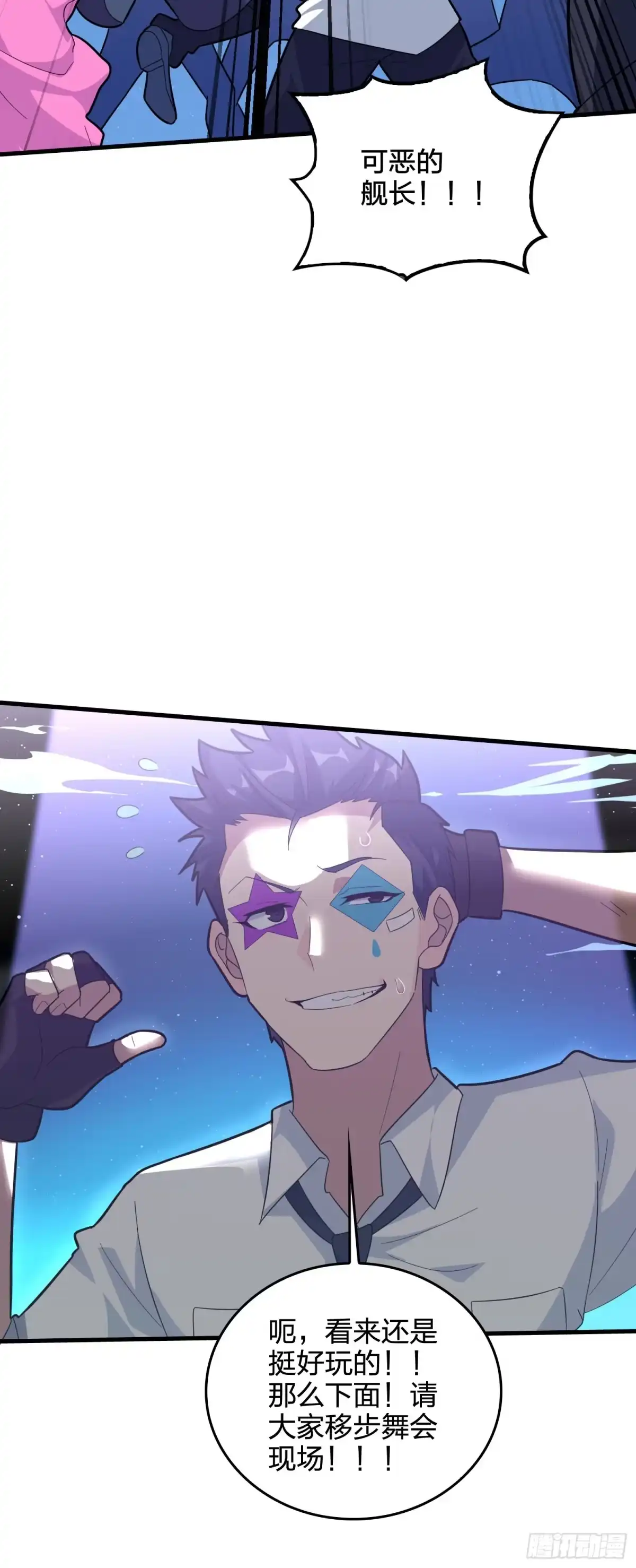 《和平精英：描边战神》50话.舞会（一） 第122页