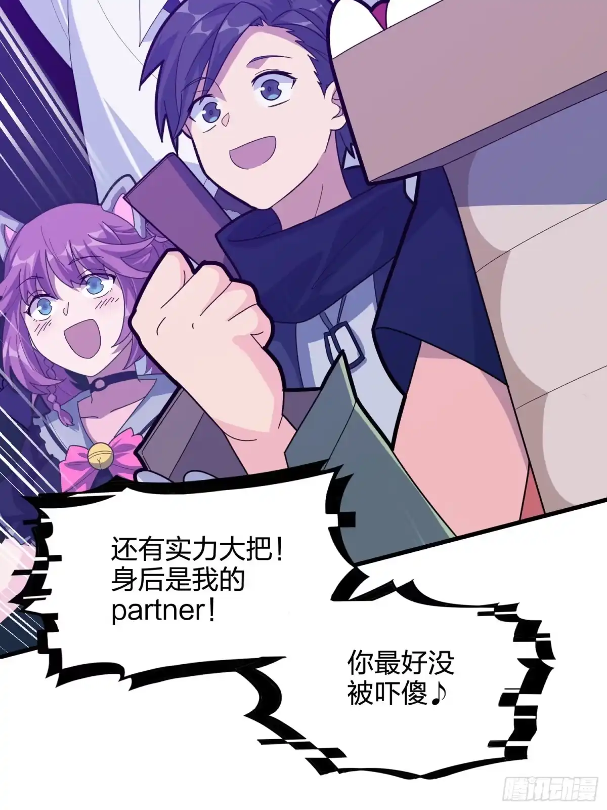 《和平精英：描边战神》50话.舞会（一） 第143页