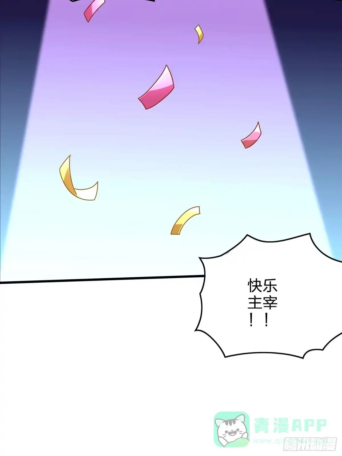 《和平精英：描边战神》50话.舞会（一） 第131页