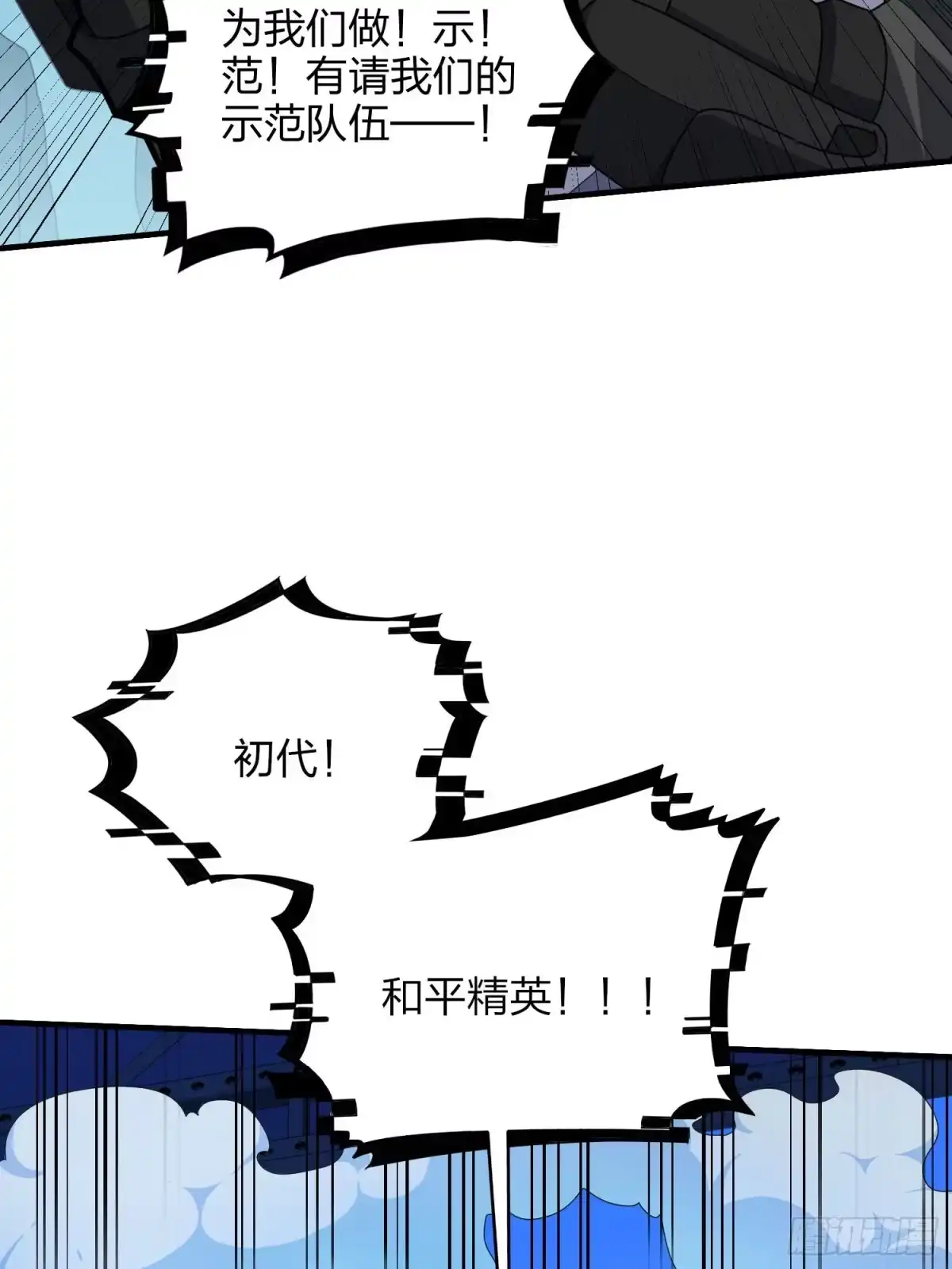 《和平精英：描边战神》51话.舞会（二） 第12页