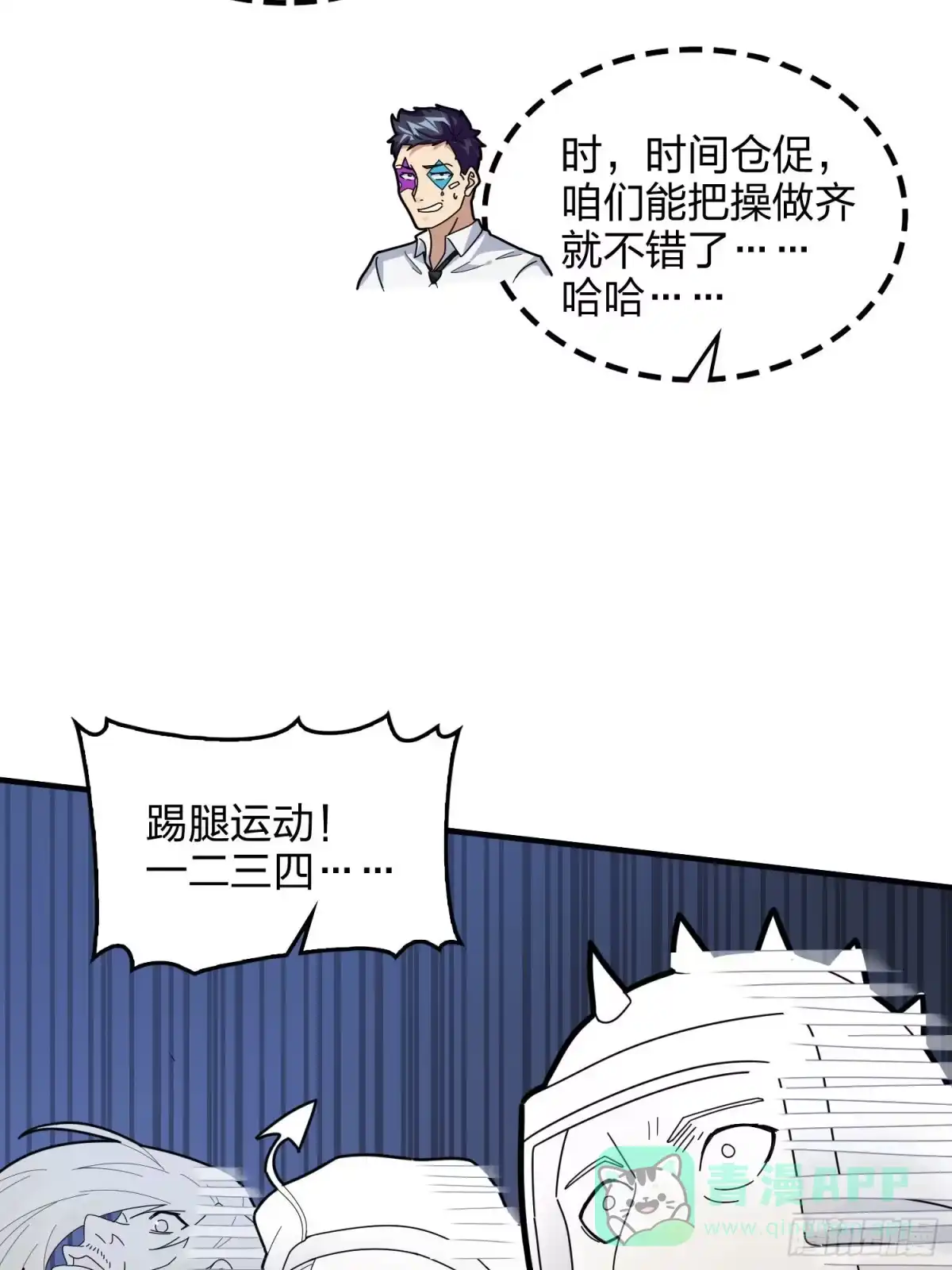 《和平精英：描边战神》51话.舞会（二） 第31页