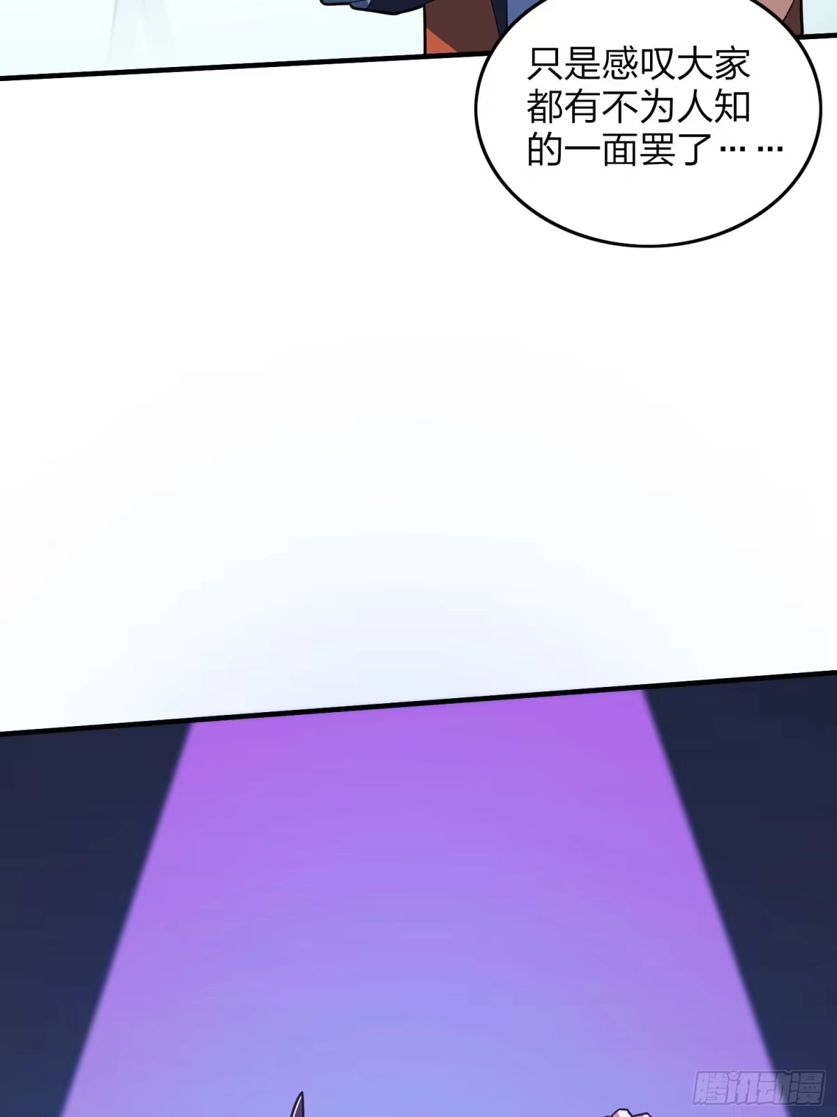 《和平精英：描边战神》51话.舞会（二） 第108页