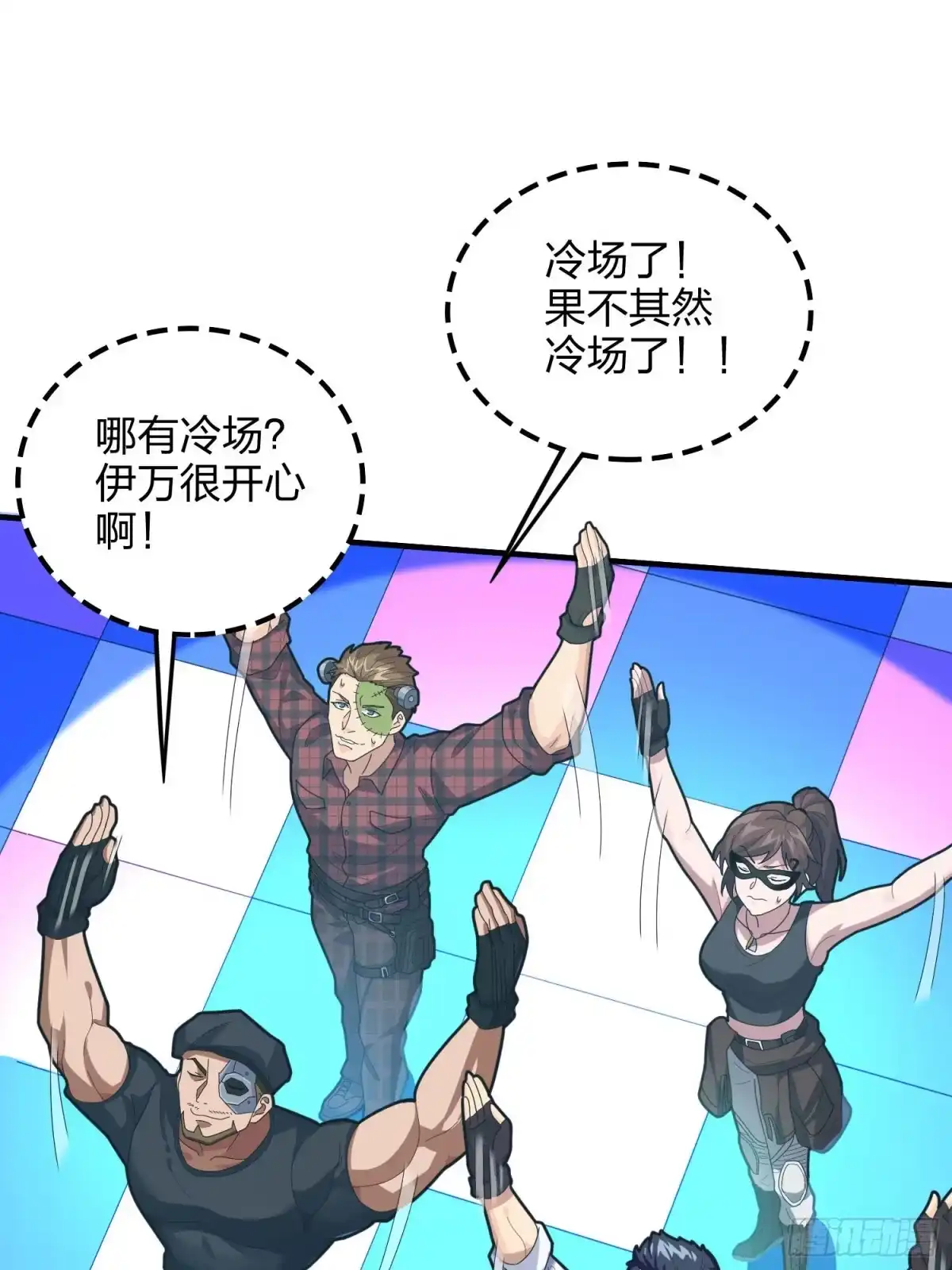 《和平精英：描边战神》51话.舞会（二） 第29页